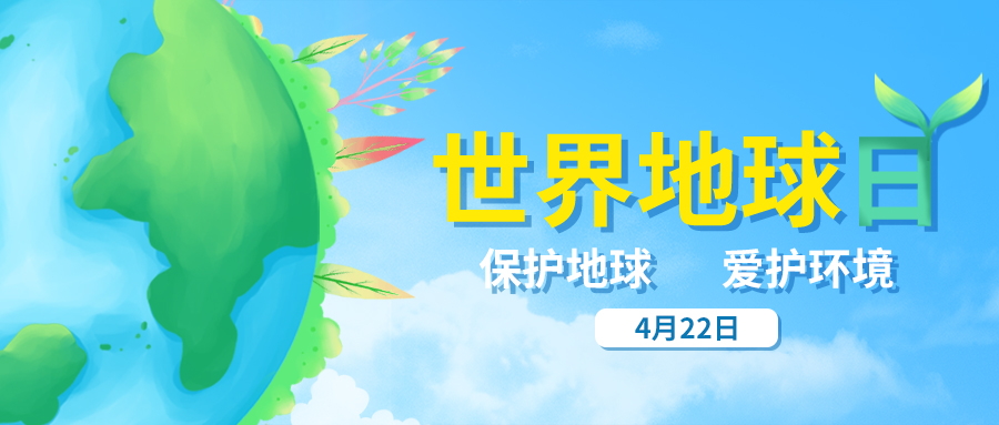 量圈儿NO.35｜世界地球日，答题领红包啦！