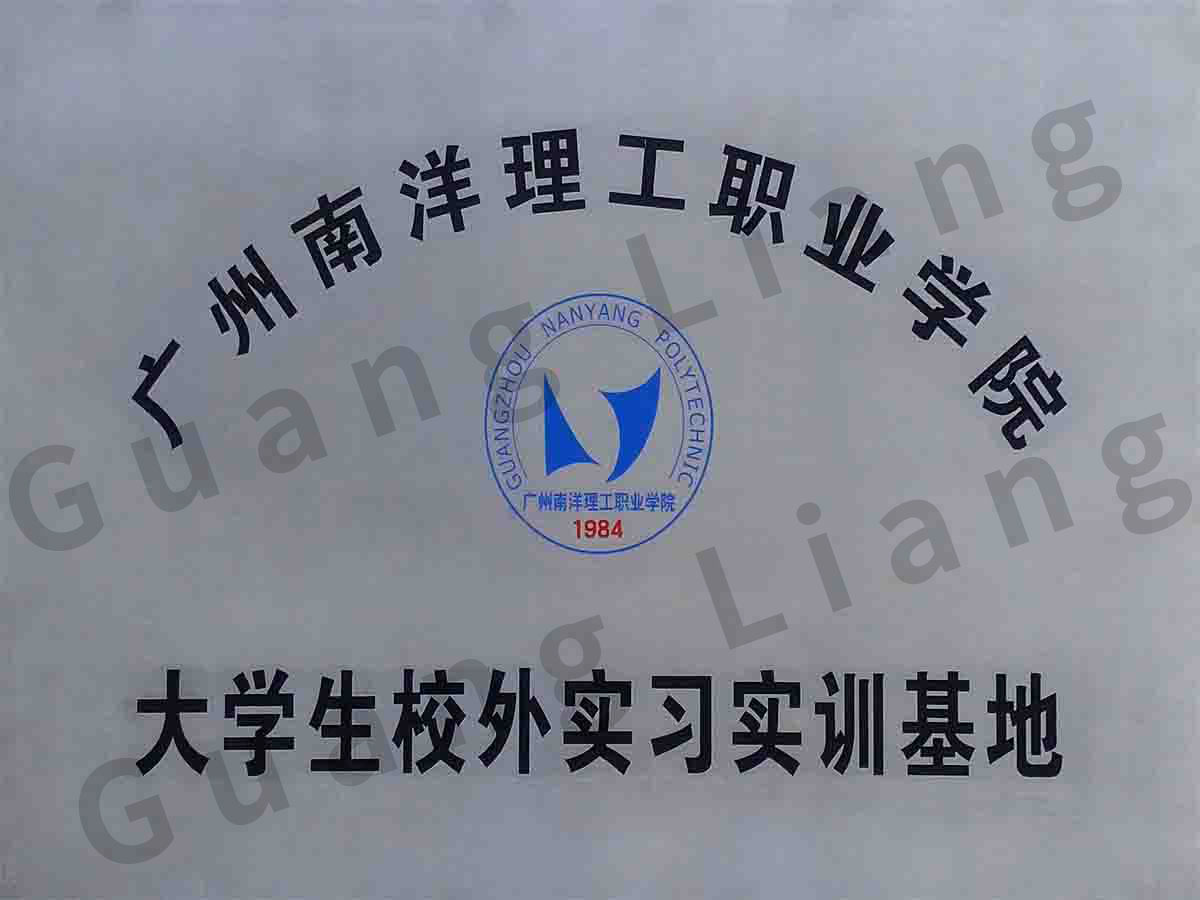昭通南洋理工职业学院大学生校表实习实训基地