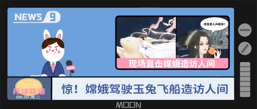 量圈儿NO.57｜听说，嫦娥仙子回不去广寒宫了？！