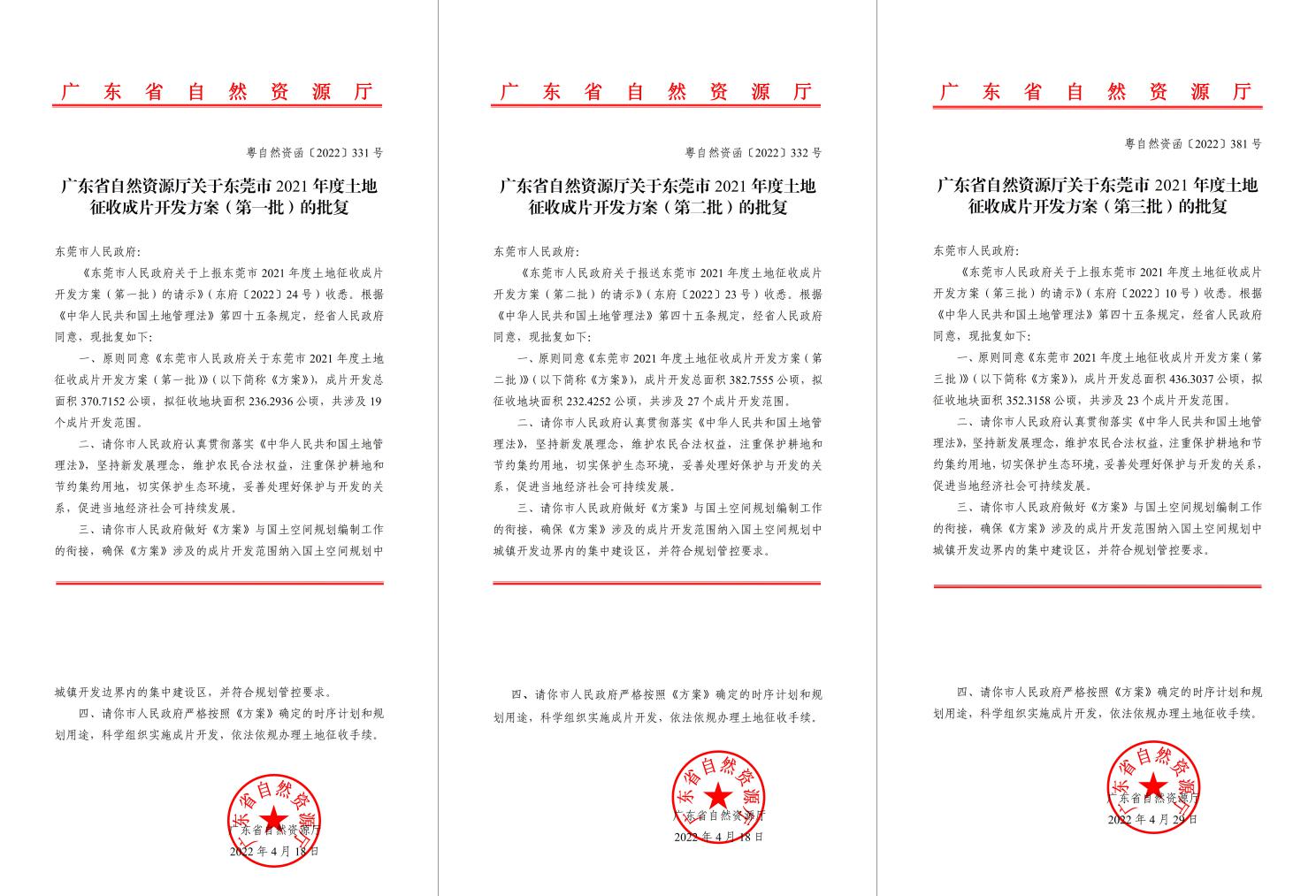 广东省天然资源厅批复赞成！广量助推汉中多镇出台地皮征收成片开发规划