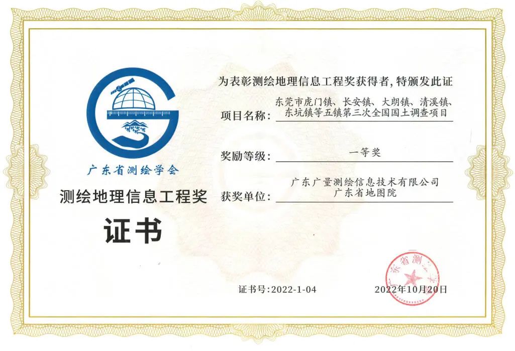一等奖！广量测绘YYDS！