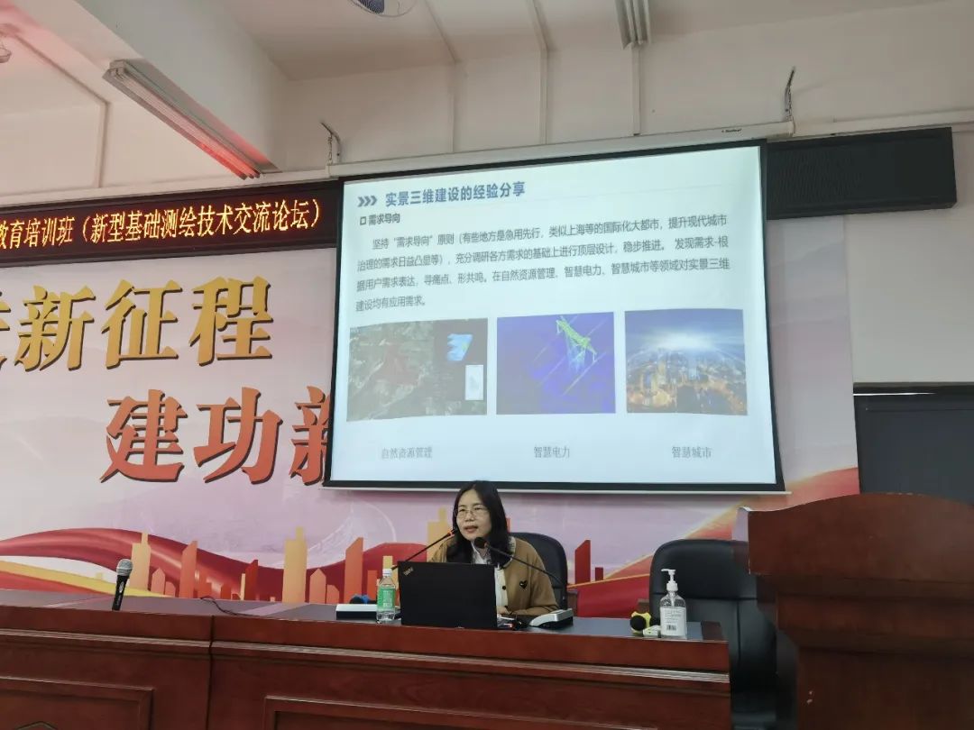 广量测绘在省测绘学会分享实景三维技术经验