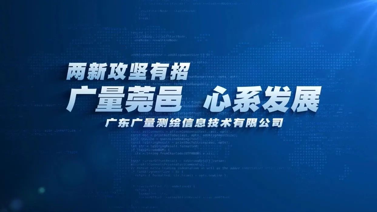 广量莞邑 心系发展