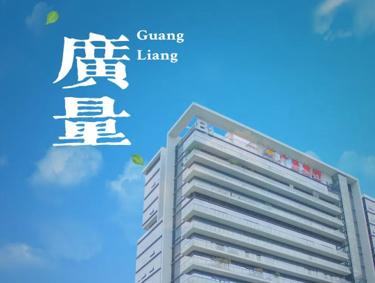 量圈儿NO.114｜“总要去趟广量，City Walk一次吧~”