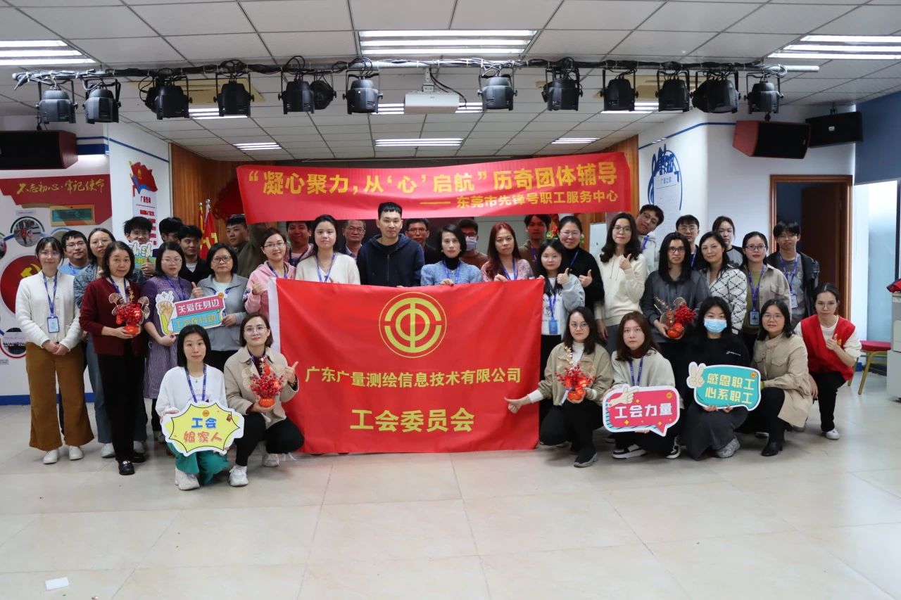 凝心聚力，从“心”启航 | 广量党群服务中心发展2024年的第一次员工主题活动
