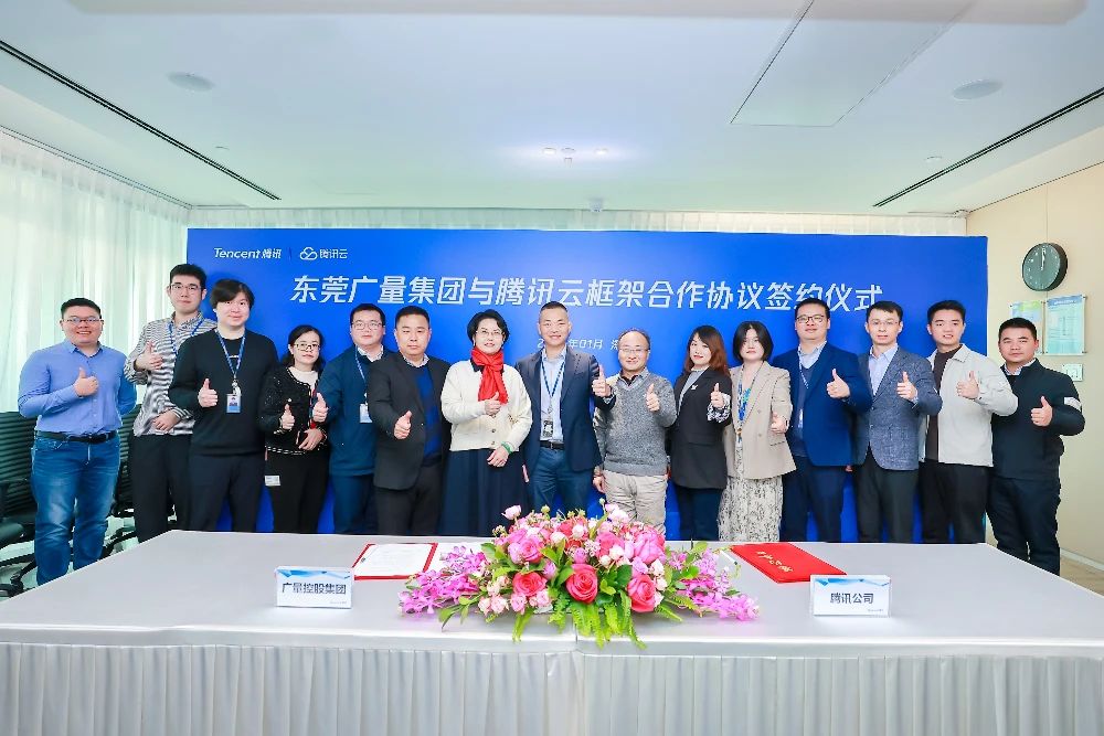 广量集团与腾讯云携手共筑数字未来，签署框架合作和谈