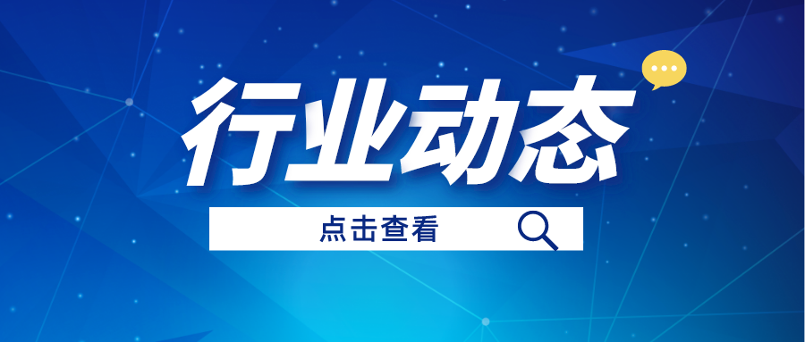 行业动态丨天然资源部河山空间用处管造司重要掌管人解读《关于进一步改进优化能源、交通、水利等沉大建设项目用地组卷报批工作的通知》