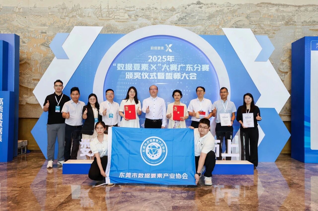 双奖见证丨从地质防灾到智慧村落，广量两项成就荣获2025“数据身分×”大赛广东分赛奖项！