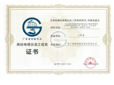 双喜临门，广量测绘公司连获殊荣！