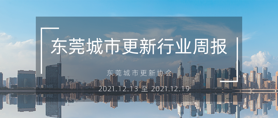1639990492901456 城市更新行业周报封图.png