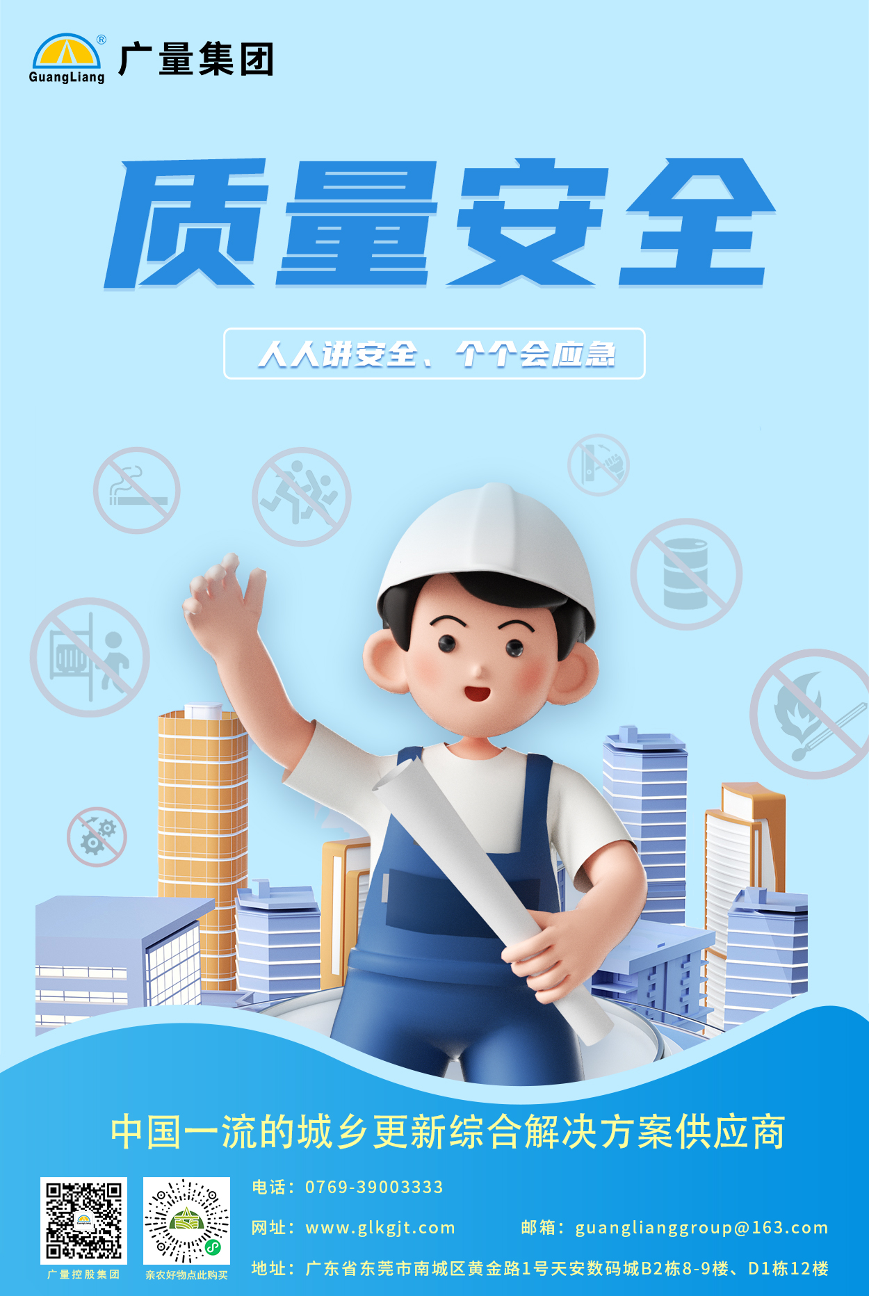 质量安全.jpg